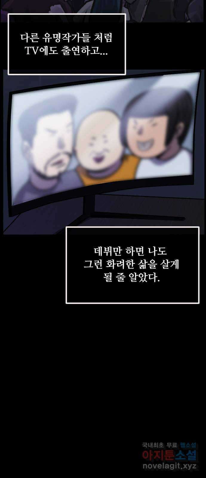 원주민 공포만화 301화 삼류 웹툰작가였던 내가 이세계에서는 S급 퇴마사 10