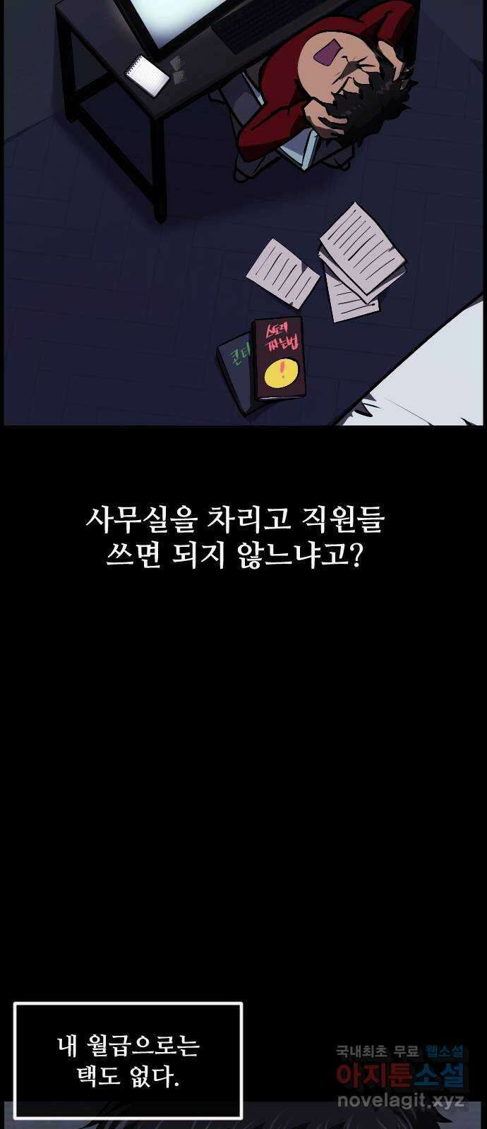 원주민 공포만화 301화 삼류 웹툰작가였던 내가 이세계에서는 S급 퇴마사 16
