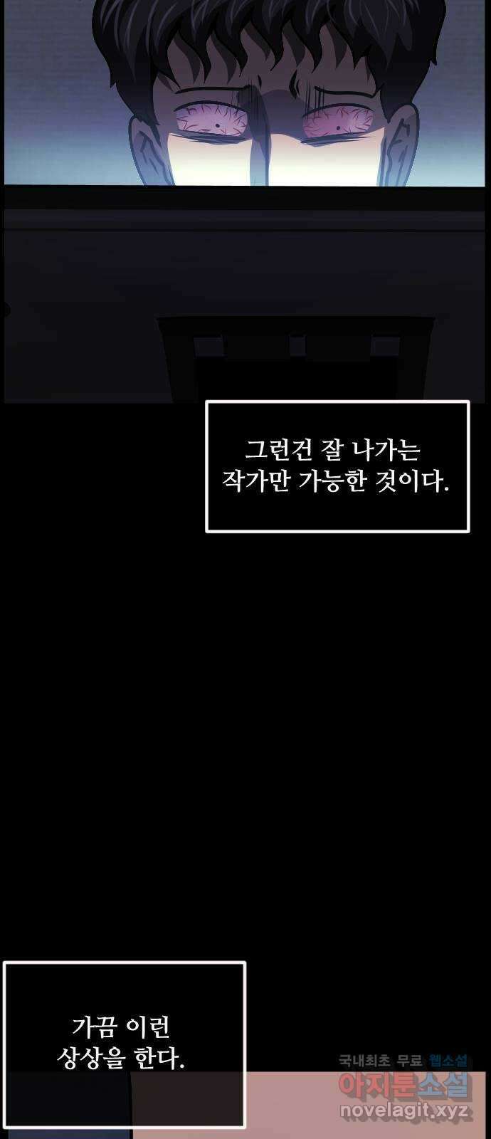 원주민 공포만화 301화 삼류 웹툰작가였던 내가 이세계에서는 S급 퇴마사 17
