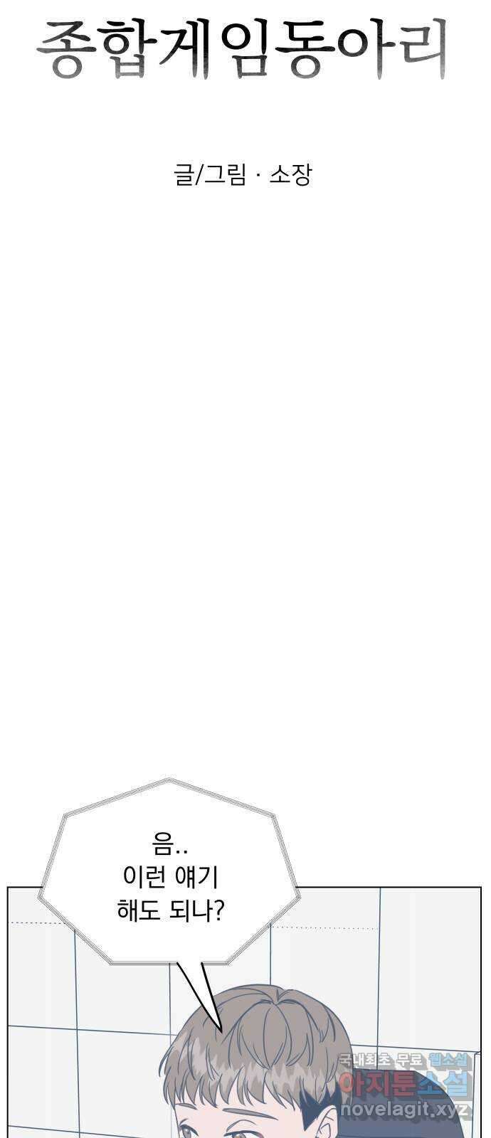 찐:종합게임동아리 108화(마지막화) 14