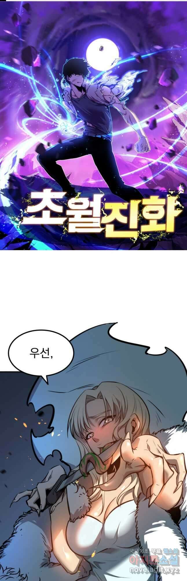 초월진화 94화 1