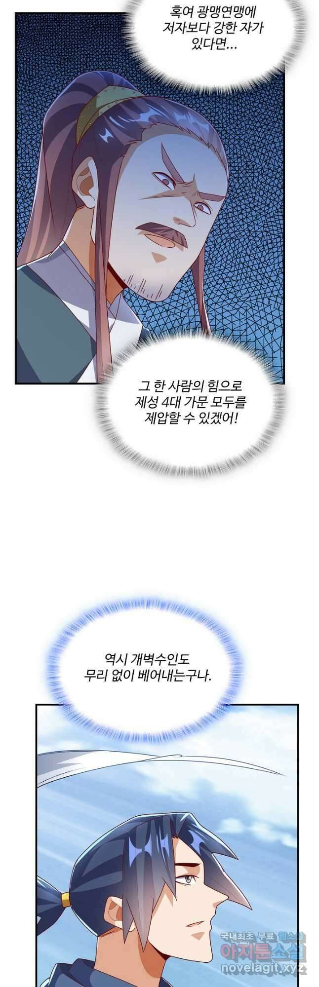 무역: 운명을 거스르다 195화 9
