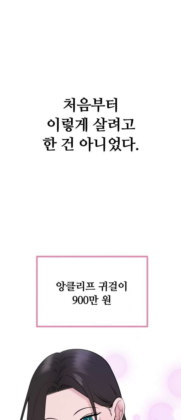 거짓말의 뉘앙스 1화 1