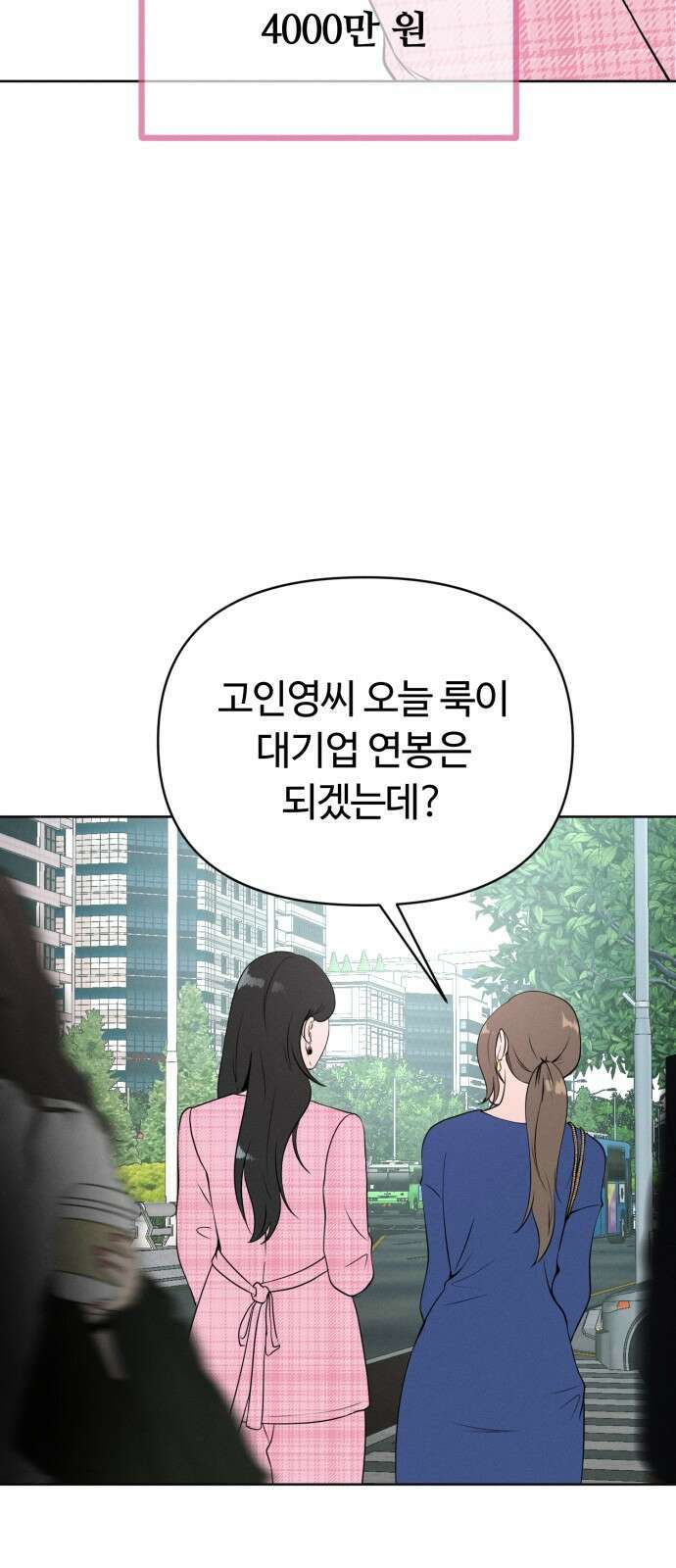 거짓말의 뉘앙스 1화 3