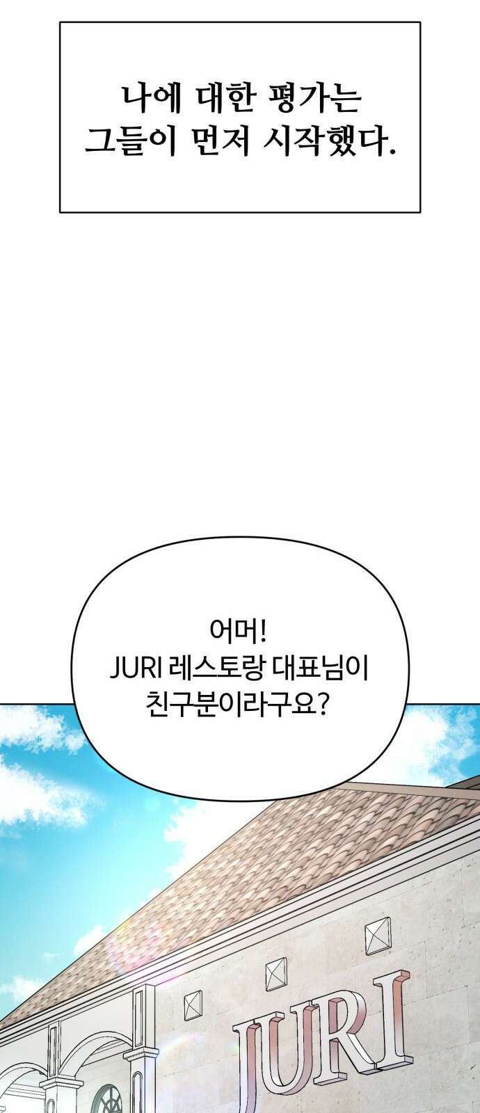 거짓말의 뉘앙스 1화 4