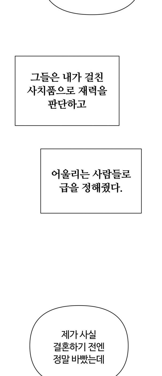 거짓말의 뉘앙스 1화 8