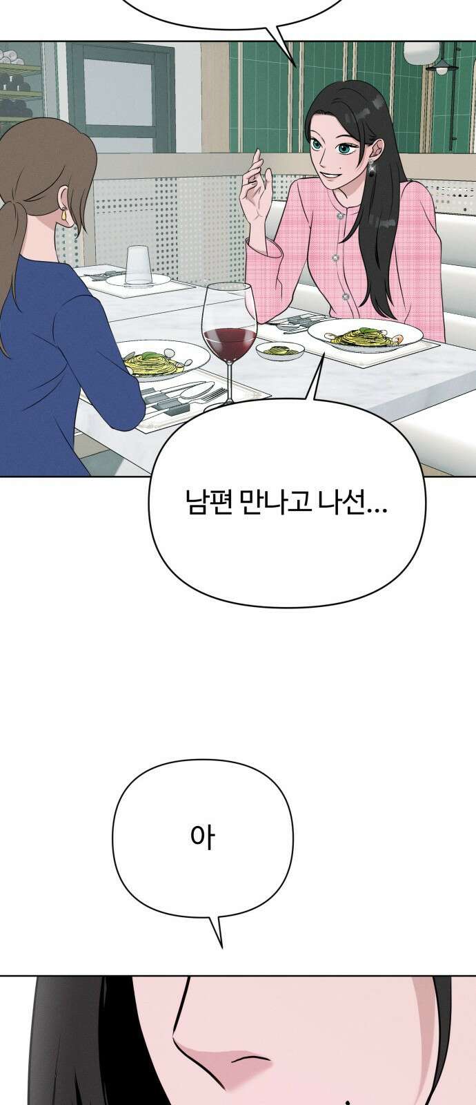 거짓말의 뉘앙스 1화 9