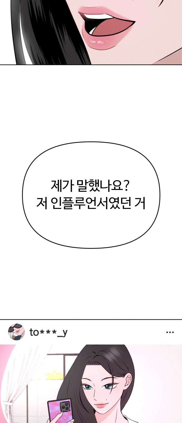 거짓말의 뉘앙스 1화 10