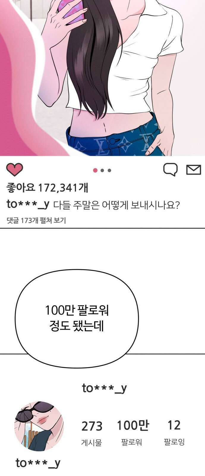 거짓말의 뉘앙스 1화 11