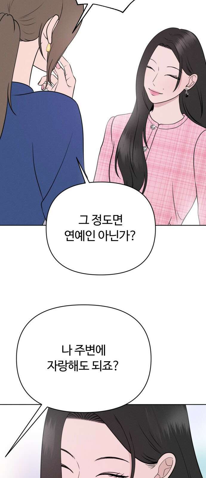 거짓말의 뉘앙스 1화 13