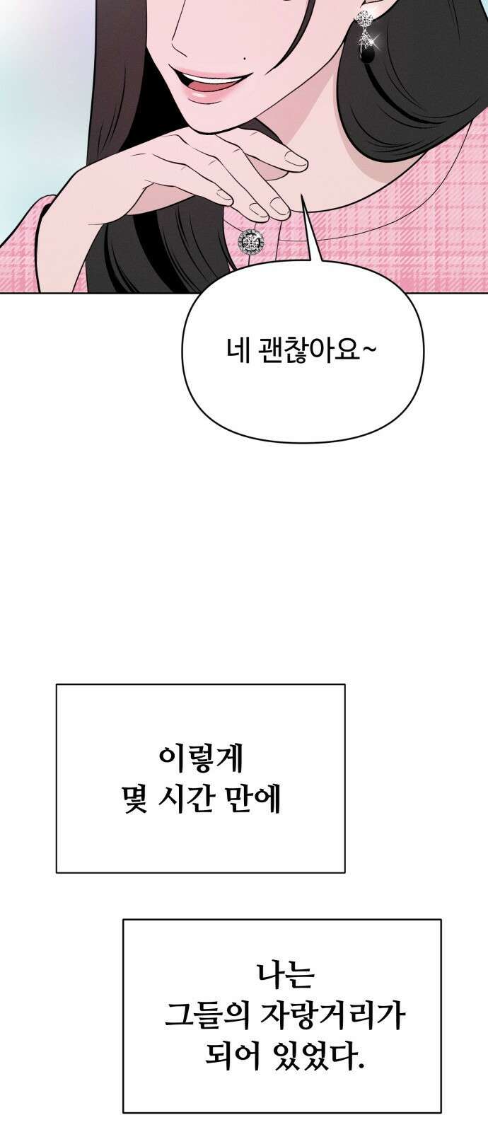 거짓말의 뉘앙스 1화 14