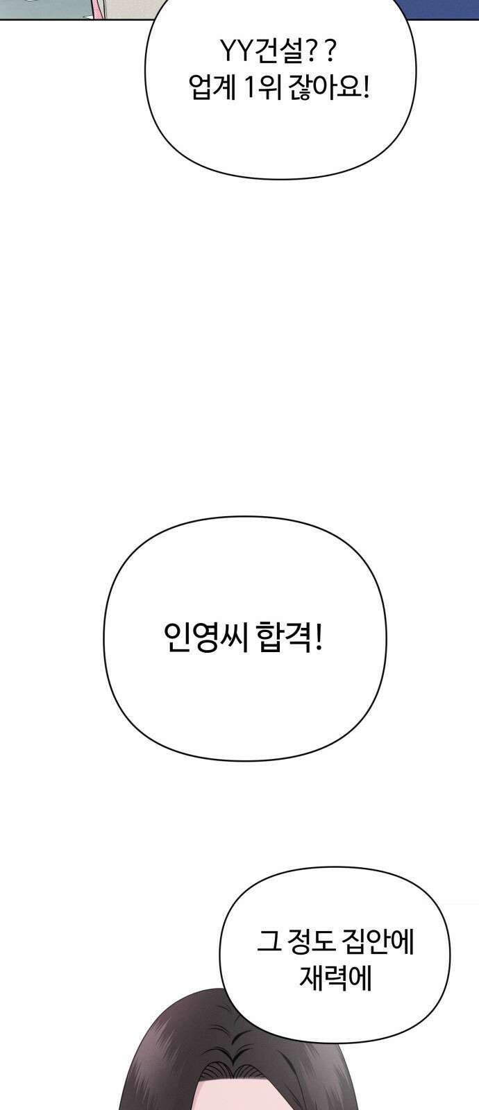 거짓말의 뉘앙스 1화 16