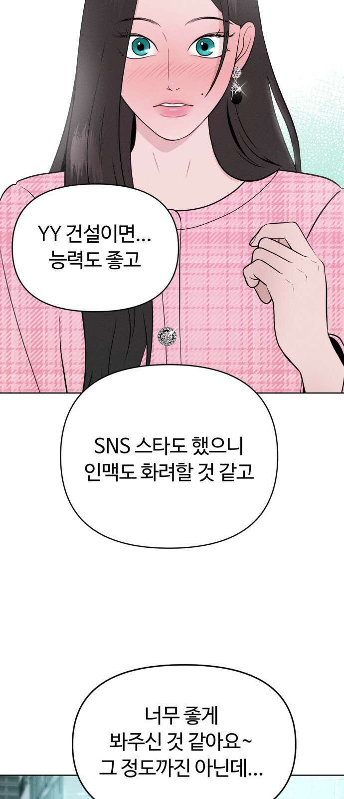 거짓말의 뉘앙스 1화 17