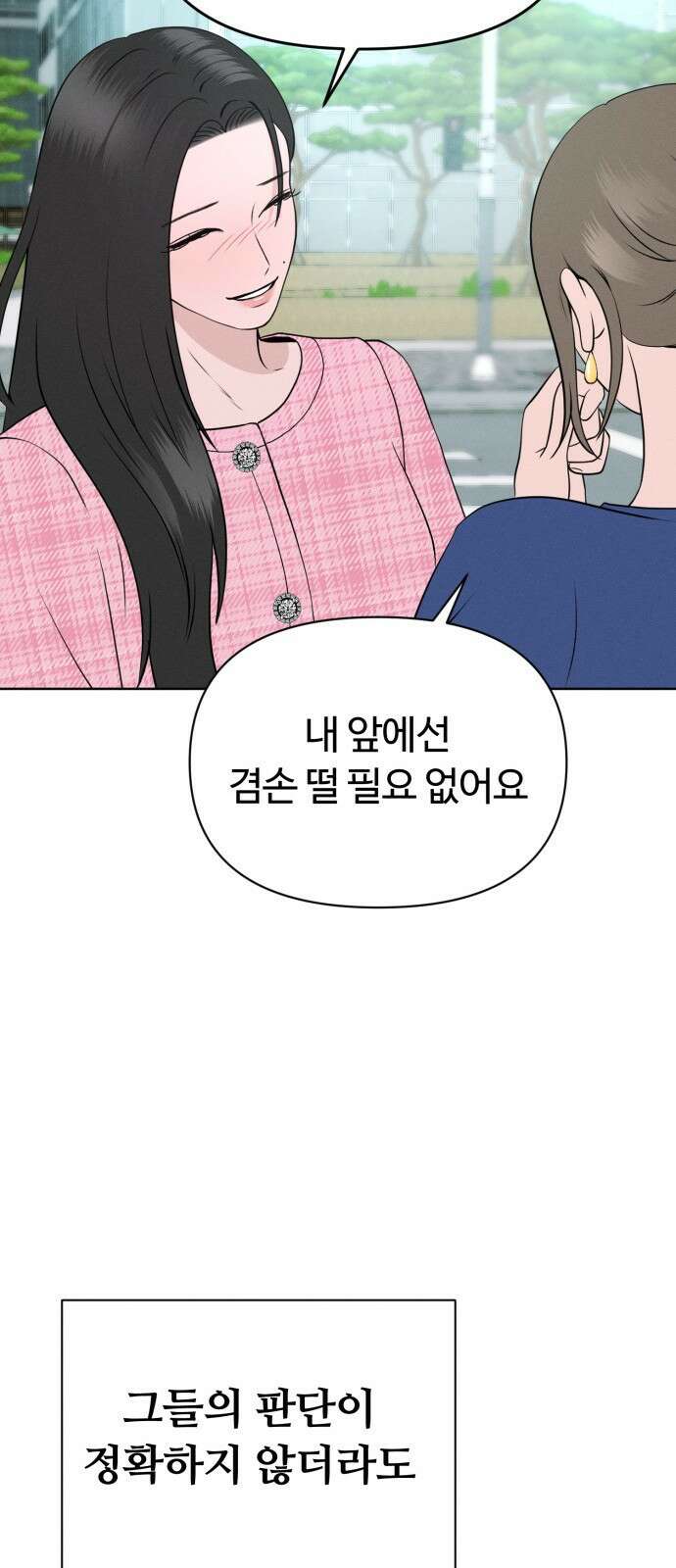 거짓말의 뉘앙스 1화 18