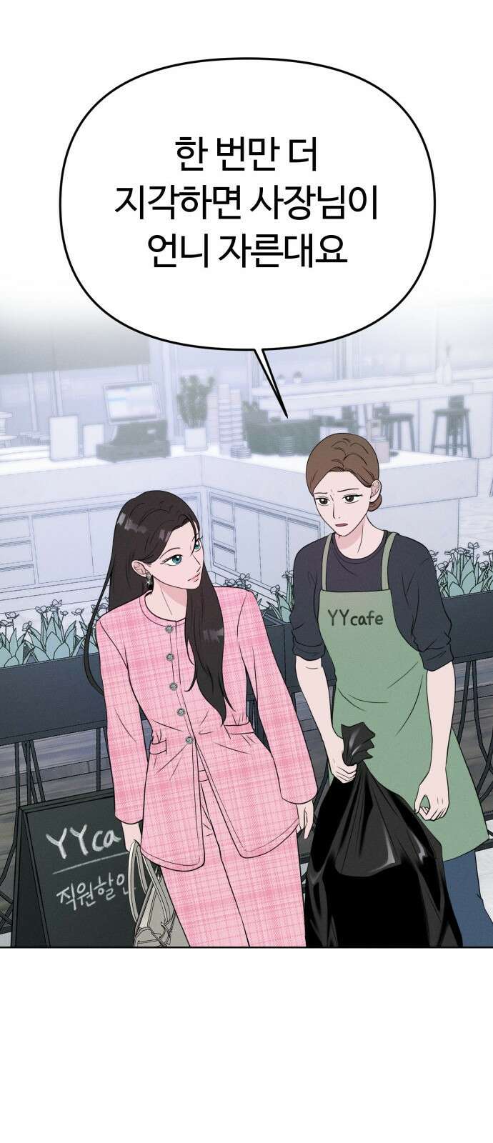거짓말의 뉘앙스 1화 23