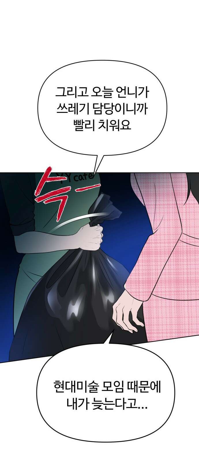 거짓말의 뉘앙스 1화 24