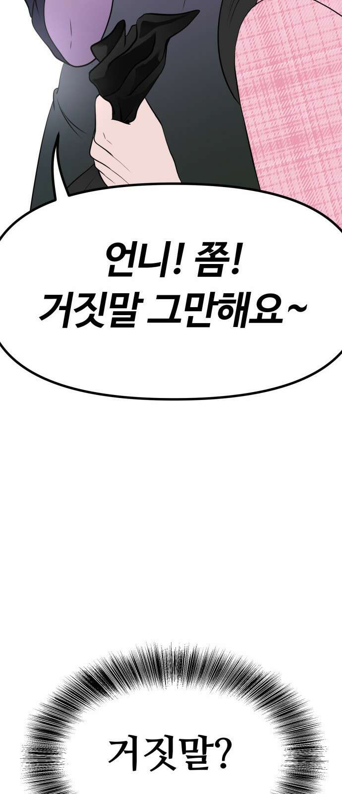 거짓말의 뉘앙스 1화 26