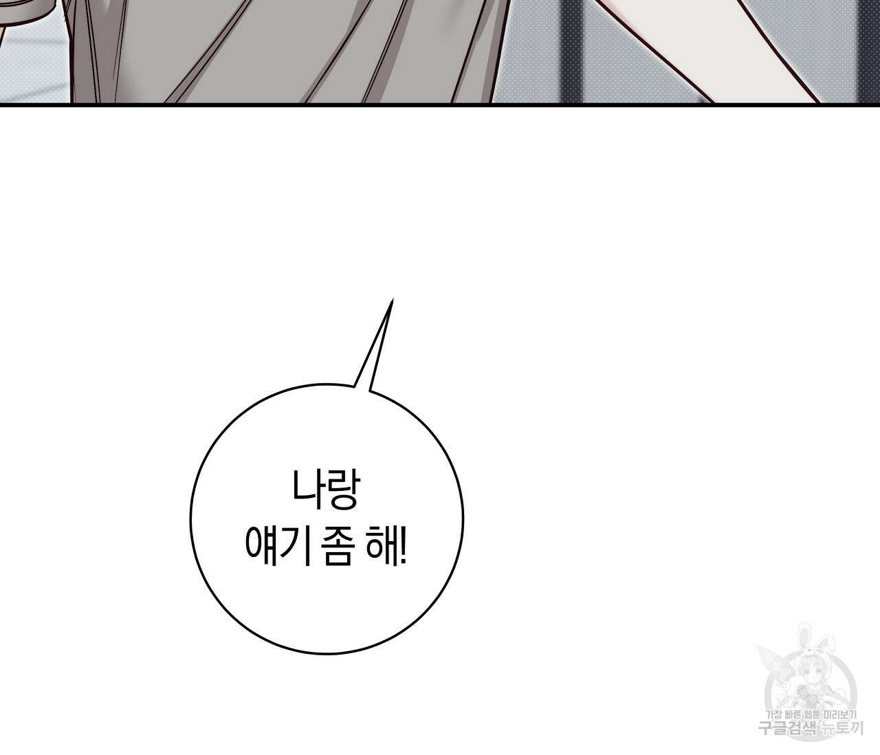 하절기 30화 3