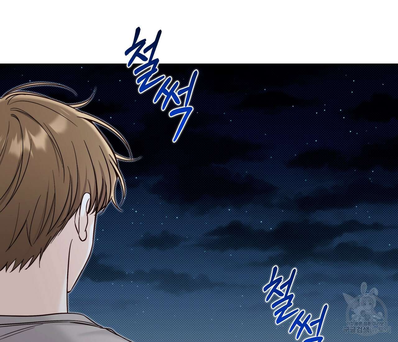 하절기 30화 14