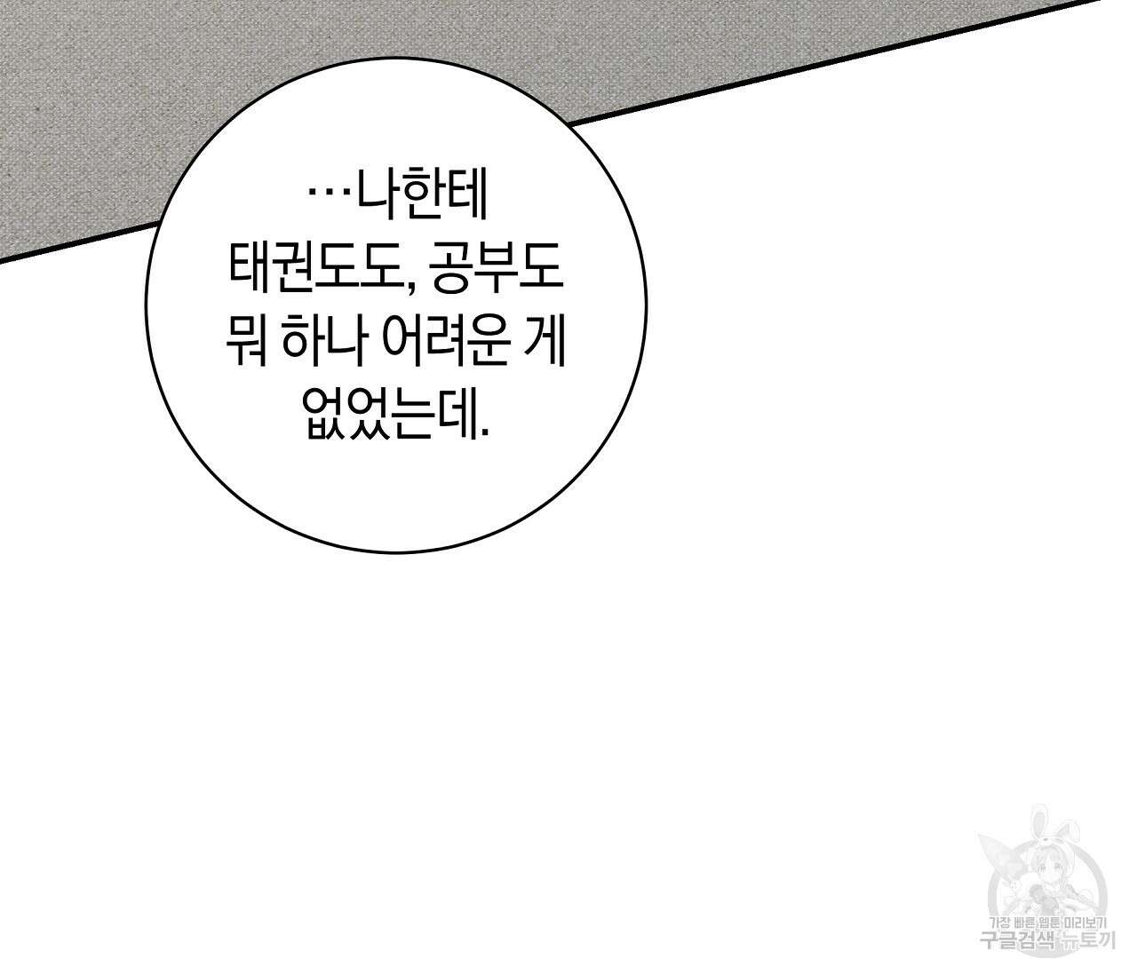 하절기 30화 21