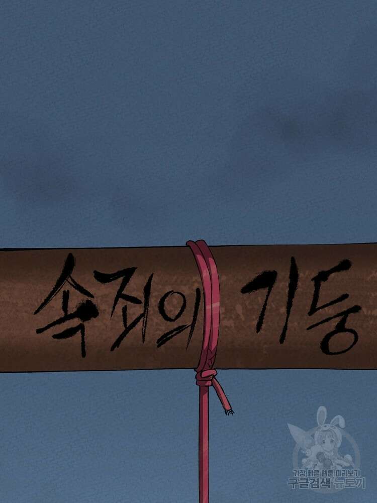 레벨업하기 싫은 영급무사 22화 3