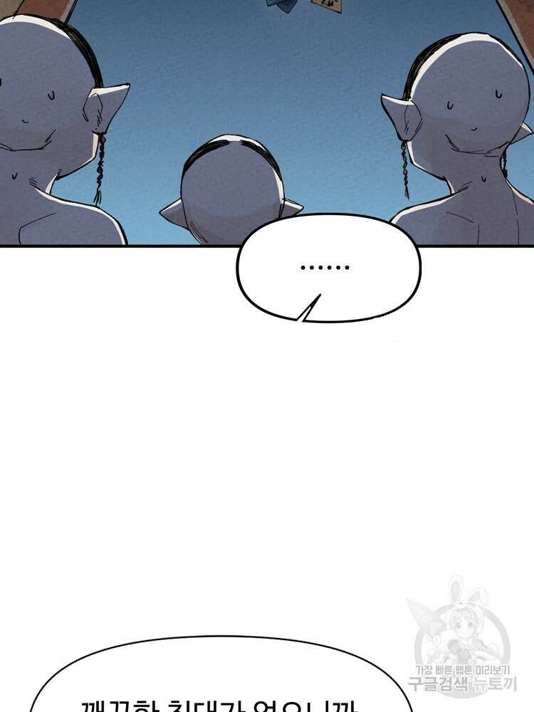 레벨업하기 싫은 영급무사 22화 6
