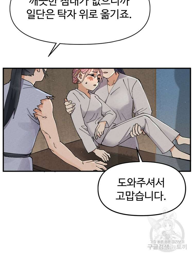 레벨업하기 싫은 영급무사 22화 7
