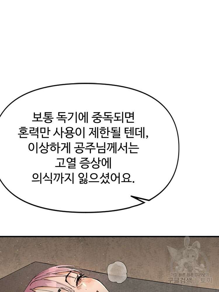 레벨업하기 싫은 영급무사 22화 8