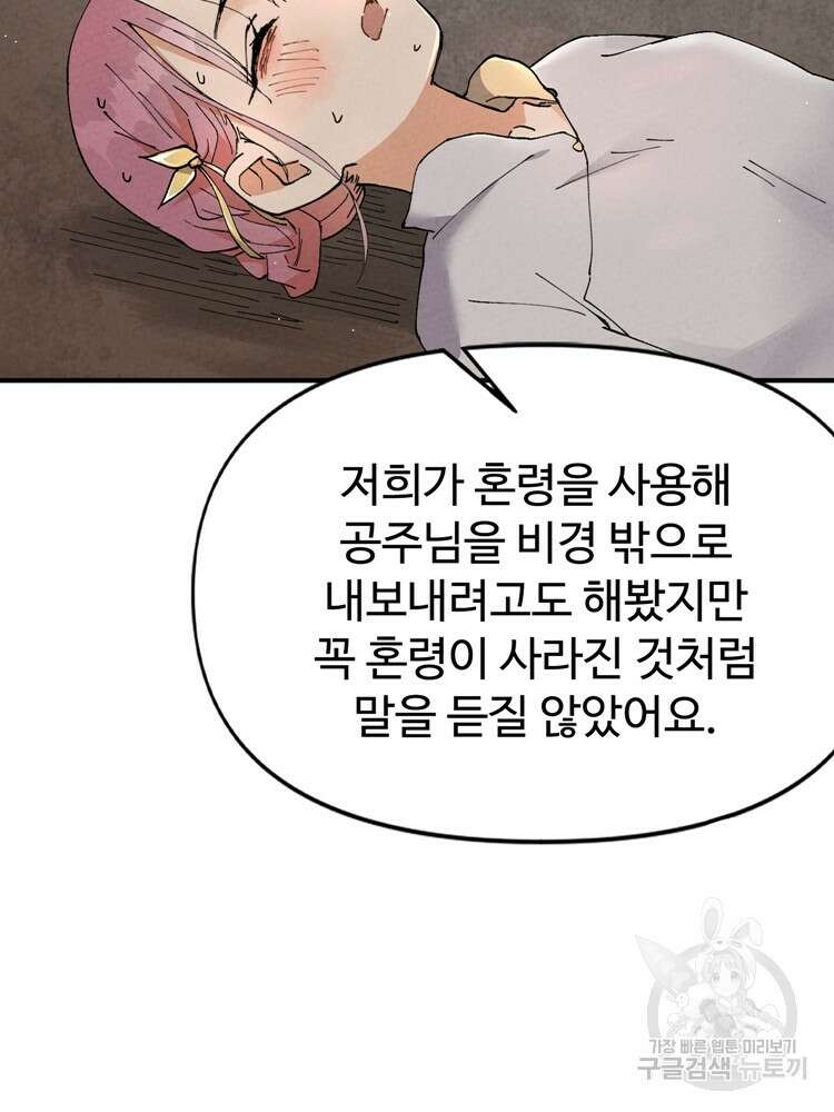 레벨업하기 싫은 영급무사 22화 9