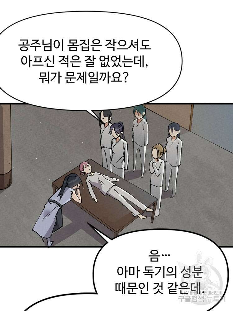 레벨업하기 싫은 영급무사 22화 10