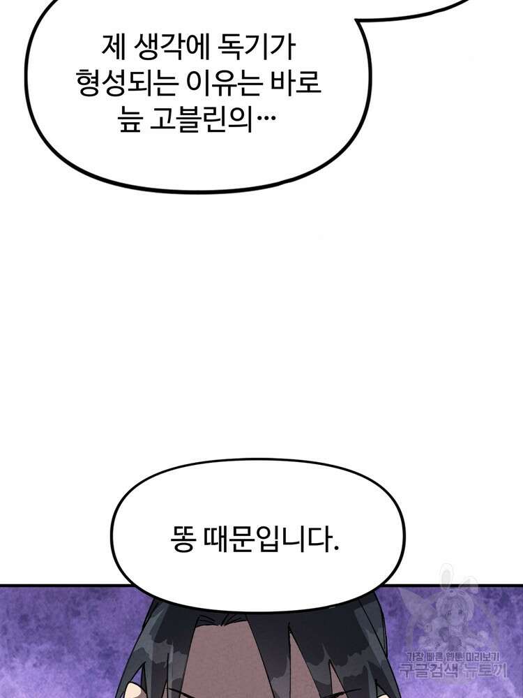레벨업하기 싫은 영급무사 22화 11