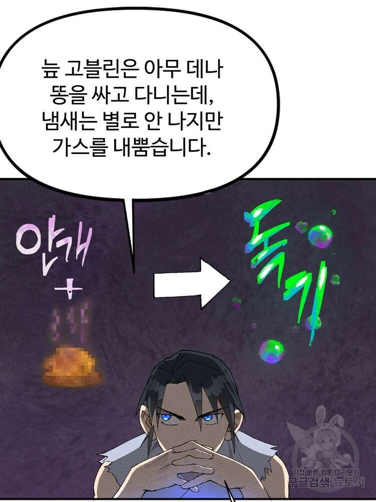 레벨업하기 싫은 영급무사 22화 14