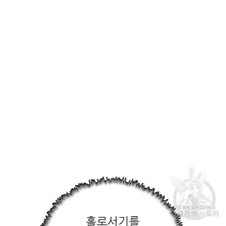 못된 짐승을 길들이는 법 19화 2