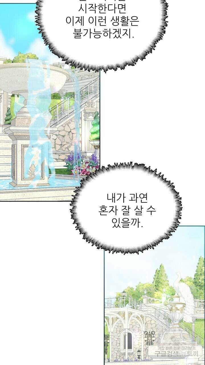 못된 짐승을 길들이는 법 19화 3