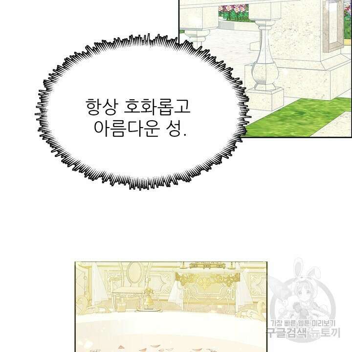 못된 짐승을 길들이는 법 19화 4