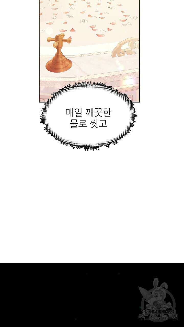 못된 짐승을 길들이는 법 19화 5