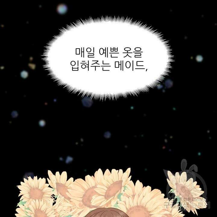 못된 짐승을 길들이는 법 19화 6
