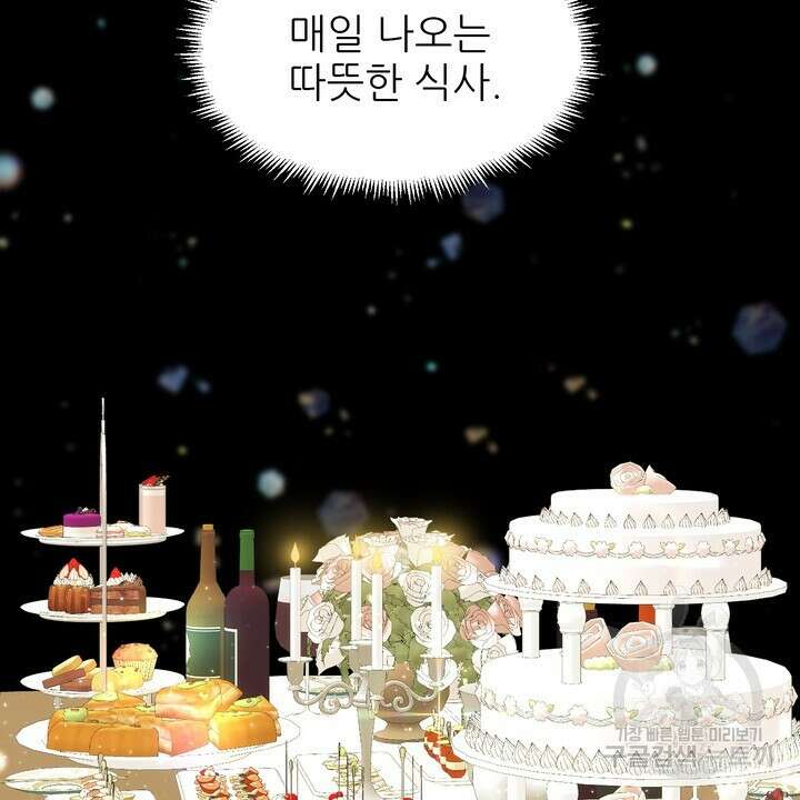 못된 짐승을 길들이는 법 19화 8
