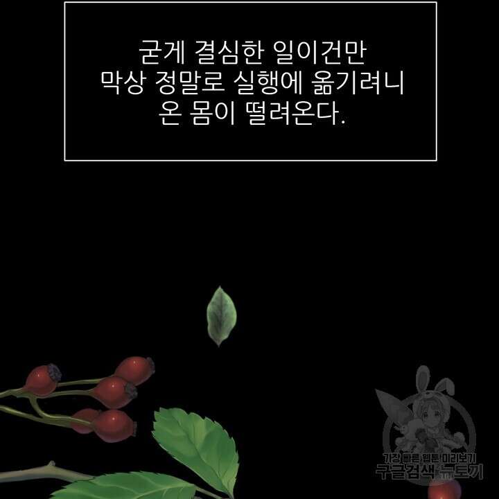 못된 짐승을 길들이는 법 19화 10