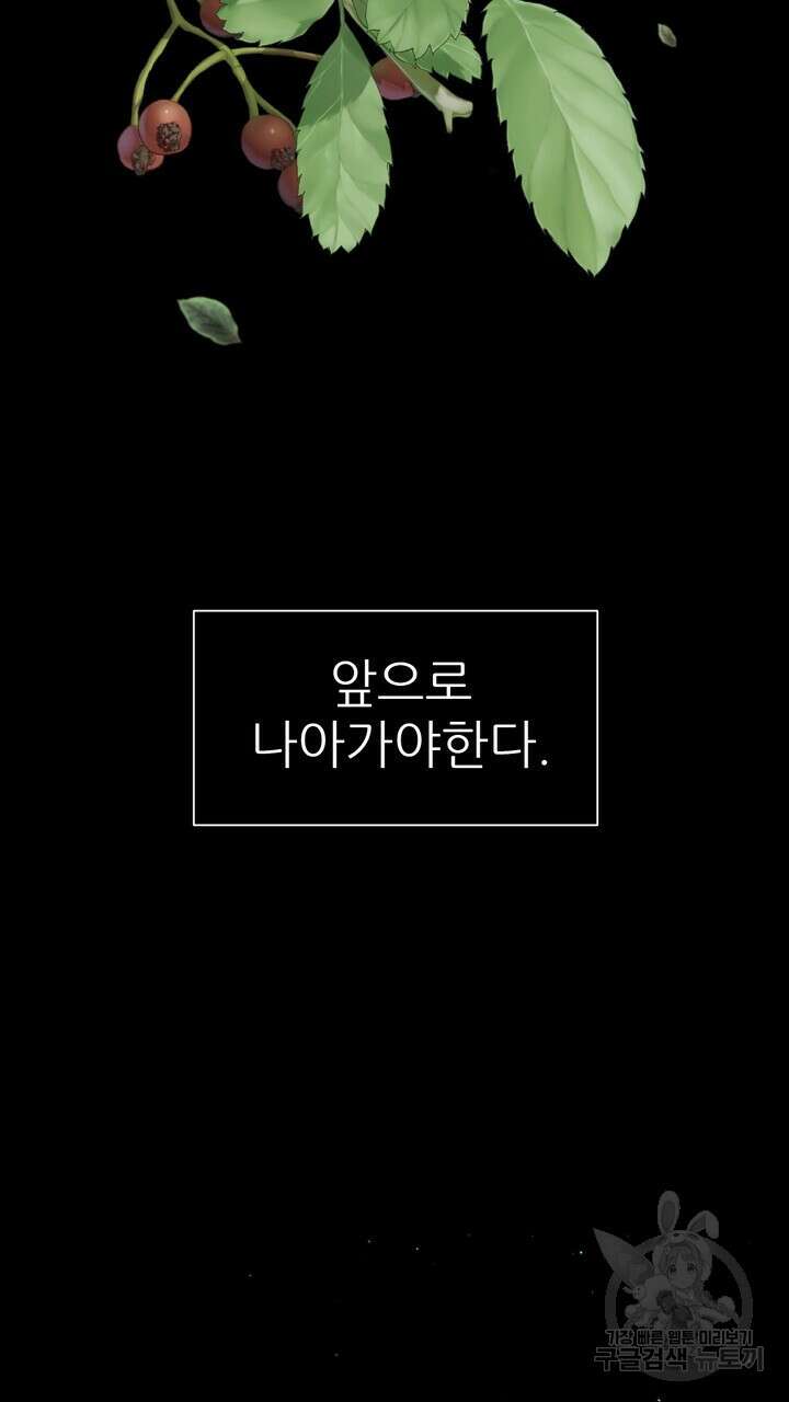 못된 짐승을 길들이는 법 19화 13