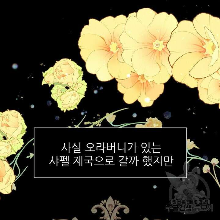 못된 짐승을 길들이는 법 19화 14