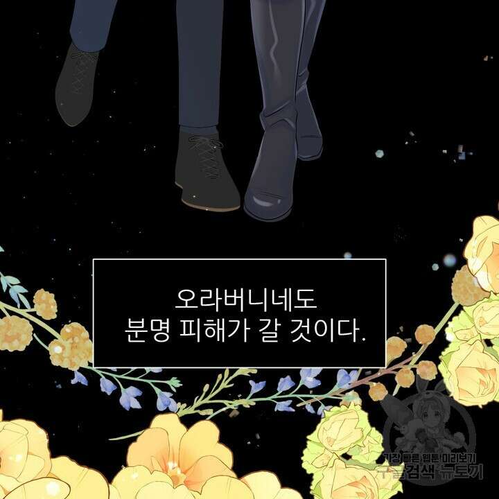 못된 짐승을 길들이는 법 19화 16