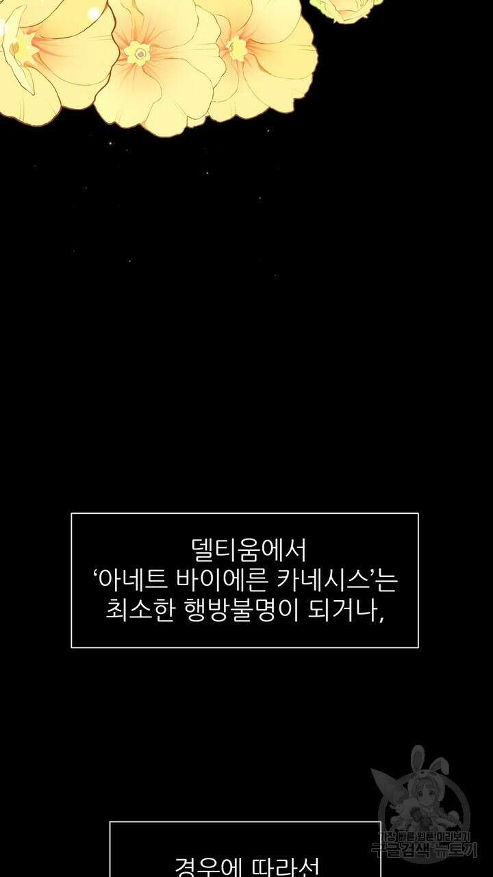 못된 짐승을 길들이는 법 19화 17