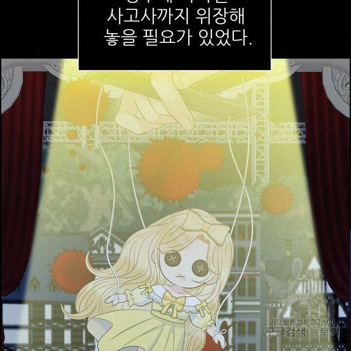 못된 짐승을 길들이는 법 19화 18