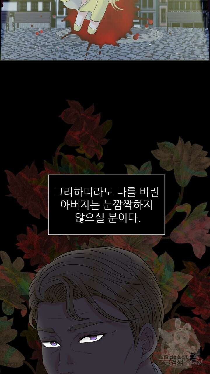 못된 짐승을 길들이는 법 19화 19