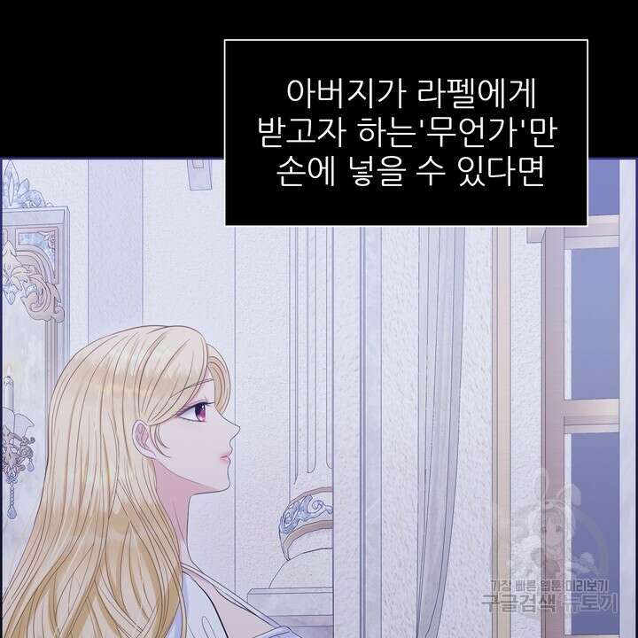 못된 짐승을 길들이는 법 19화 22