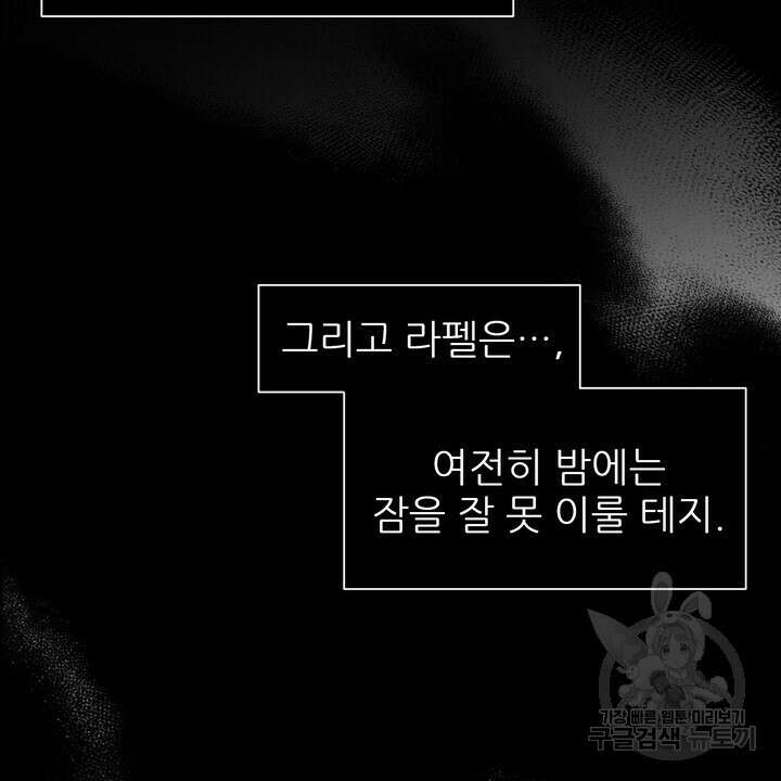 못된 짐승을 길들이는 법 19화 24