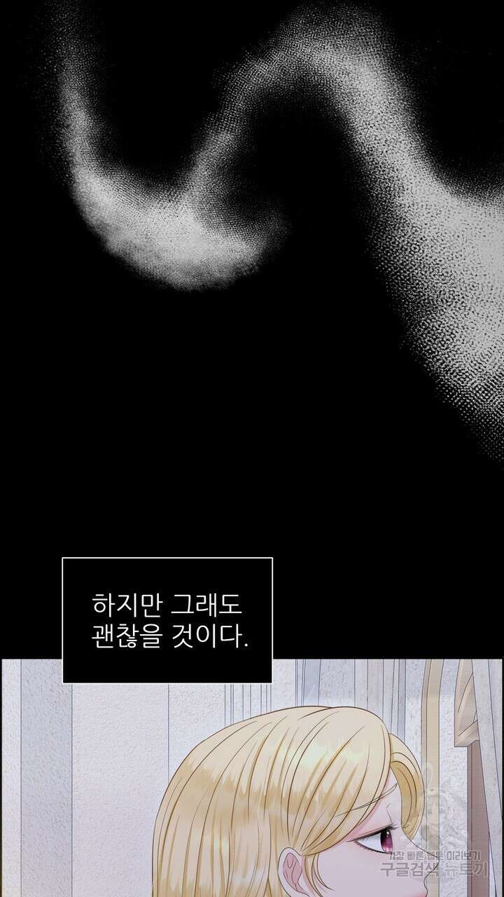 못된 짐승을 길들이는 법 19화 25