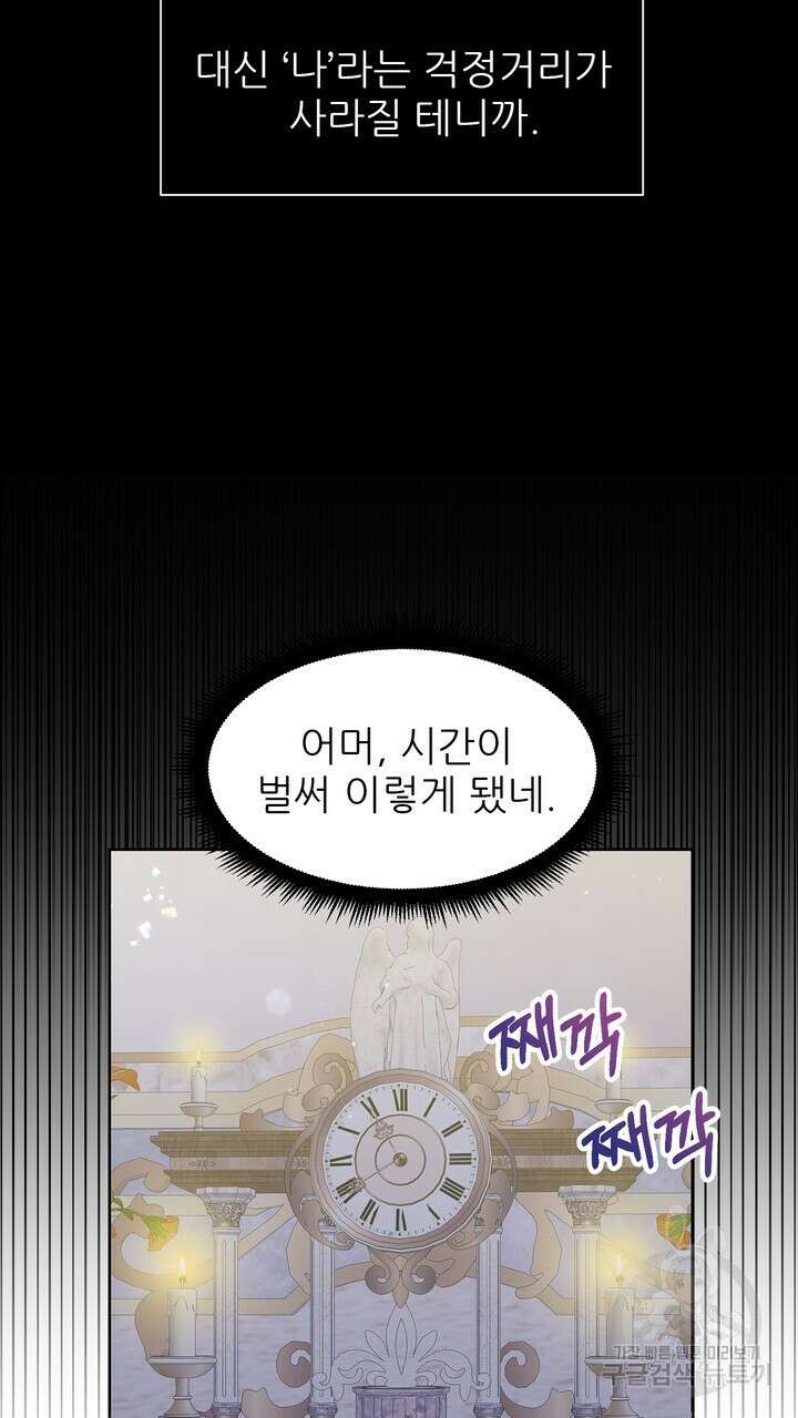 못된 짐승을 길들이는 법 19화 27