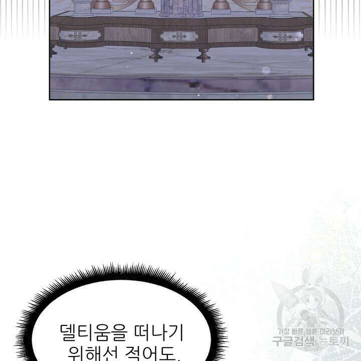 못된 짐승을 길들이는 법 19화 28